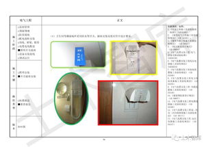中建一局精品工程實施手冊（建筑電氣工程分冊）——埃克倫斯電氣應用指南